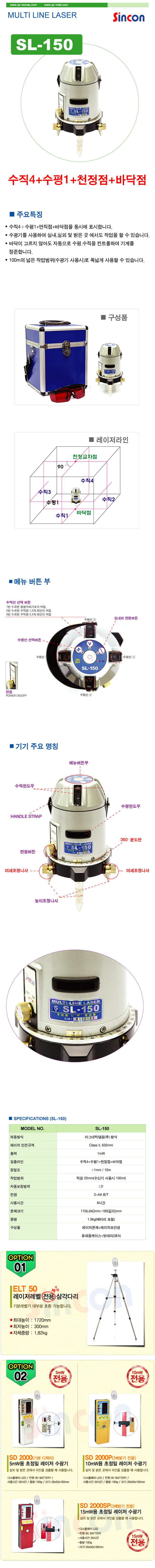 新坤SL-150自動安平激光標(biāo)線儀