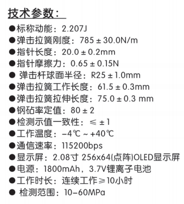 樂陵中回ZC3-T一體式數(shù)字回彈儀技術(shù)參數(shù)